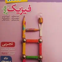 فیزیک جامع تجربی نردبام