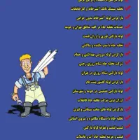 نشت یابی لوله بازکنی تخلیه چاه فقطخط ثابت.ارزان،|خدمات پیشه و مهارت|اسلام‌شهر, شهرک الهیه|دیوار