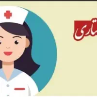 پرستار