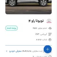 حواله تویوتا راوفور