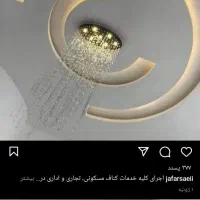 نیاز مند نیرو کناف|استخدام معماری، عمران و ساختمانی|کرمان, |دیوار