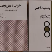 چند جلد کتاب .|کتاب و مجله ادبی|تهران, تهران‌نو|دیوار