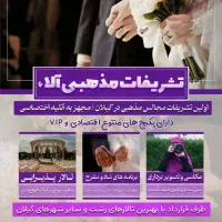 تشریفات مذهبی آلاء