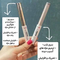سرم مژه معجزه گر|آرایشی، بهداشتی، درمانی|اصفهان, گلستان|دیوار