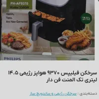 سرخ کن فلیپس