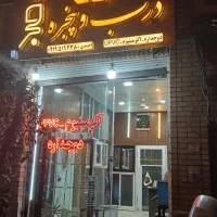 درب و پنجره دوجداره