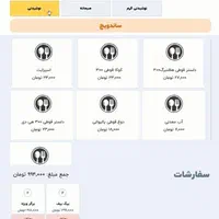 کیوسک سفارشگیر پوزفلکس|کافی‌شاپ و رستوران|شیراز, عادل آباد|دیوار
