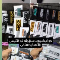 جوراب|لباس|خمام, |دیوار