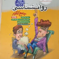 کتاب تست رشته انسانی|کتاب و مجله آموزشی|آمل, |دیوار