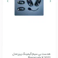هدست ریزر باراکودا x 2022 نو|قطعات و لوازم جانبی رایانه|یزد, |دیوار