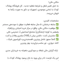 فروش مغازه‌پوشاک بدلیل تغییرشغل(به صورت یکجاوتکی)