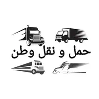 باربری،اتوبار،پایانه،شهرستان تریلی تک خاور نیسان|خدمات حمل و نقل|چهاردانگه (تهران), |دیوار