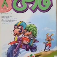 تیزهوشان هشتم|کتاب و مجله آموزشی|رشت, صفاری|دیوار