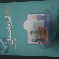 آمار و احتمال خوشخوان پایه یازدهم ریاضی