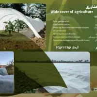 کاور و فوم ضد هرگونه سرما گوجه و کشاورزی