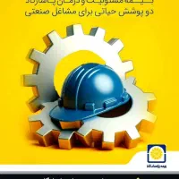 صدورانواع بیمه نامه دراسرع وفت مشاوره بیمه رایگان