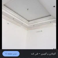سفید کاری و گچ کاری