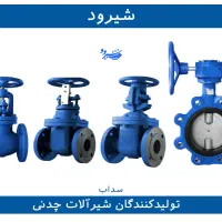 پخش لوله بارانی شیرفلکه رینگ فلنچ تیپ هیدروفیت|عمده‌فروشی|مشهد, خواجه ربیع|دیوار