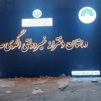 نیازمند شاگرد