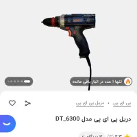 دریل pap|ابزارآلات|شیراز, قلعه نو|دیوار