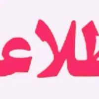 استخدام فروشنده ماهر