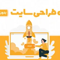 وبسایتت رو با هوش مصنوعی بساز.بدون ۱ خط کدنویسی