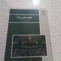 کتاب حقوق|کتاب و مجله آموزشی|نسیمشهر, |دیوار