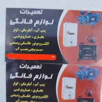 تعمیرات آبگرمکن بخاری پمپ آب