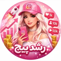 فروش فالوور صد درصد واقعی