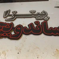 نئون وچنلیوم سالم و مرتبط توافقی