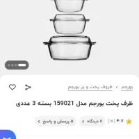قابلمه‌ای پیرکس برندBORCAM|ظروف پخت‌وپز|سبزوار, قاضی زاد|دیوار