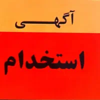 جذب ۲نفرفروشنده و صندوقدار(خانم)