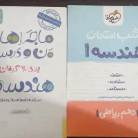 ماجرای من و درسام هندسه دهم