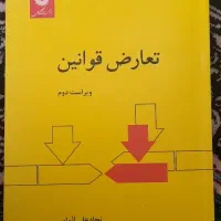 کتابهای فقه و حقوق،حقوقی ،پیامنور،منبع ازمون وکالت|کتاب و مجله آموزشی|اصفهان, کارلادان|دیوار