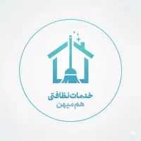 خدماتی نظافتی کاربلد هم میهن