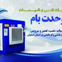 سرویس کولر آبی و تعمیر با ضمانت و فاکتور معتبر