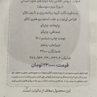 کتاب دروس طلایی 12 سالم|کتاب و مجله آموزشی|اردبیل, |دیوار