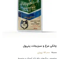 غذای حرفه ای سگ و گربه پِتی‌ وِل