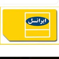 خط ایرانسل صفر