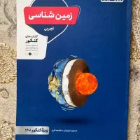 کتاب تست و آموزشی|کتاب و مجله آموزشی|کرج, شعبان‌آباد|دیوار