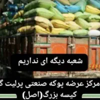 جهان پرلیت شرق(پوکه گناباد کیسه بزرگ اصل)|مصالح و تجهیزات ساختمان|مشهد, خین عرب|دیوار