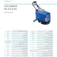 اسکالر و کف شوی صنعتی شرکت ابراهیم