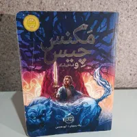 کتاب مگنس چیس انتشارات پرتقال