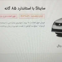 حواله ساینا اس|خودرو سواری و وانت|یزد, |دیوار