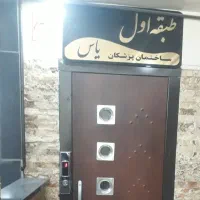 اجاره اداری و درمانی باغ فیض/زرافشان