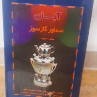 سماورگازی|سماور، چایساز، قهوهساز|اراک, |دیوار