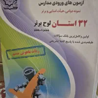 کتاب تست جهت شرکت برای آزمون پایه هفتم تیزهوشان