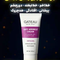 گاتیو محصولی زیبا