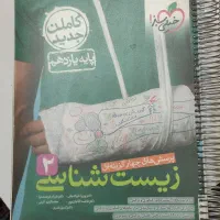 کتاب کمک درسی دبیرستان ویژه رشته ریاضی و تجربی|کتاب و مجله آموزشی|شیراز, آزادگان|دیوار