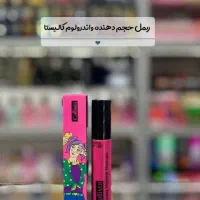 ریمل (بزک)|آرایشی، بهداشتی، درمانی|ساوه, |دیوار